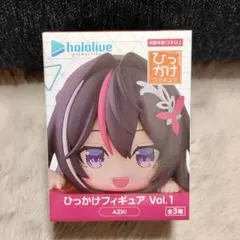 開封発送 ホロライブ ひっかけフィギュア AZKi ひっかけ hololiveのサムネイル