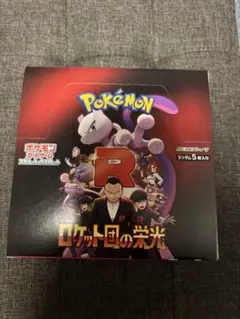 ポケモンカードゲームロケット団の栄光シュリンクなしぺりぺりあり未開封1BOX