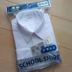 スクールシャツ 長袖 学生服