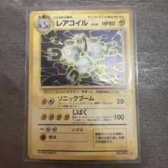 【全面ホロ】レアコイル ★ 第3弾拡張パック 化石の秘密 旧裏 ポケカ