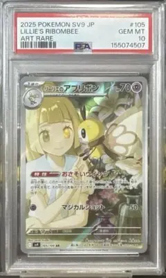 2025 リーリエのアブリボン PSA-10 - メルカリ