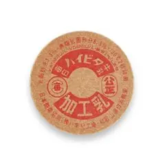 牛乳キャップ/牛乳瓶のふた】 金曜 キョーエイパール 南海牛乳処理場