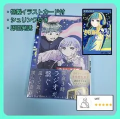 【新品/未開封】さむわんへるつ 1巻 初版 書店イラストカード 特典付き
