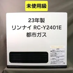 RINNAIリンナイRC-Y4002PE 都市ガス(12-13A) 2023年製 - メルカリ
