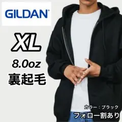 新品未使用 ギルダン 8oz 無地ジップアップパーカー 裏起毛 黒 XL