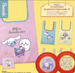 ちいかわ サンリオ エコバッグ 2種セット