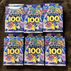 【新品・未開封】ポケモンカードゲーム スタートデッキ100 6個セット
