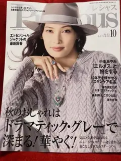 Preciousプレシャス10月号⭐️最新号　抜けなし
