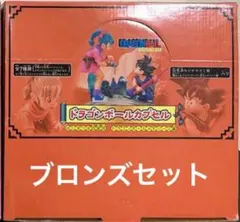 新品袋未開封】ドラゴンボールカプセル ネオ 結集・伝説の超戦士編