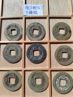 2026年最新】常 平 通宝の人気アイテム - メルカリ