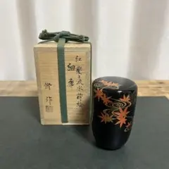修作 紅葉流水蒔絵 細棗 茶道具 共箱