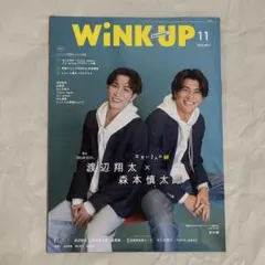 WiNK UP 2024年11月号