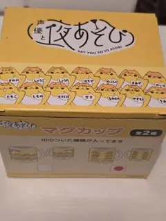 新品未使用 声優と夜あそび マグカップ そびーせいれつ！