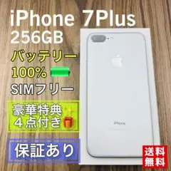 【極美品】iPhone7Plus シルバー 256GB SIMフリー 新品電池