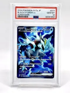 2025年最新】ブラックキュレム psa10の人気アイテム - メルカリ