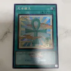 遊戯王 死者蘇生 浮世絵ver. WCSロゴ入り - メルカリ