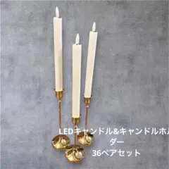 LEDキャンドル&キャンドルスタンドセット　キャンドル36本+スタンド36本
