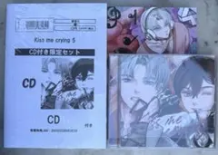 Kiss me crying5 CD付き限定セットArinco