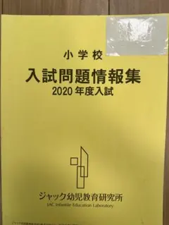 2025年最新】入試問題情報集 ジャックの人気アイテム - メルカリ