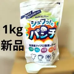 シュワッ！とパンチ 1kg　計量スプーン付属　新品未開封のサムネイル