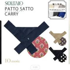 Ficelle SOULEIADO ソレイアード パッとサッとキャリーのサムネイル