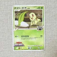 ポケカ チコリータM Lv.34 001/022 アルセウス超克の時空へのサムネイル