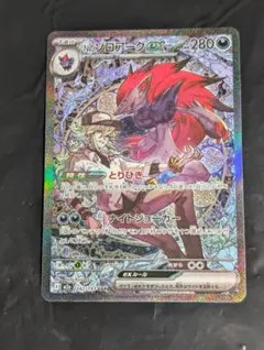 ポケモンカードゲーム Nのゾロアークex sar 242/193 メガドリーム