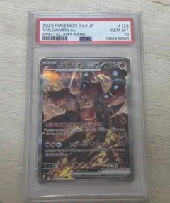 ボルケニオンex SAR PSA10 拡張パック バトルパート…のサムネイル