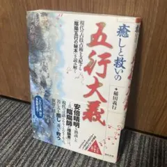2026年最新】五行大義の人気アイテム - メルカリ
