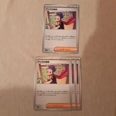 アンズの秘技 4枚