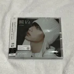 スビン 誓い ソロジャケ