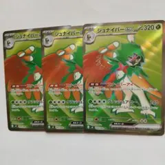 ポケモンカードジュナイパーex sr 3枚まとめ売り！