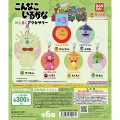 ☆もも様専用☆こんなこいるかな めじるしアクセサリー