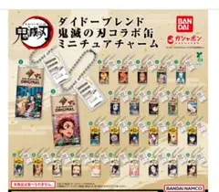 鬼滅の刃 ダイドーブレンド 鬼滅の刃コラボ缶 ミニチュアチャーム ガチャ