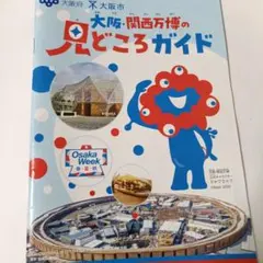 2025年最新】関西•大阪万博の人気アイテム - メルカリ