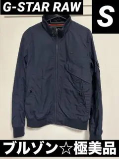 G-STAR RAW ジップアップ ブルゾン S ジャケットのサムネイル