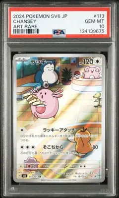 2026年最新】ラッキーAR psa10の人気アイテム - メルカリ