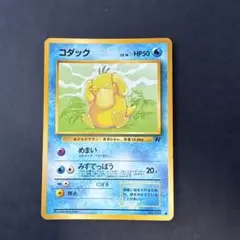 ナツメのコダック PSA10 ● ジム拡張第2弾 闇からの挑戦 ナツメのコダック ○ ジム拡張第2弾 闇からの挑戦 ナツメのゴルダック