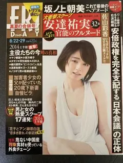 FRIDAY フライデー 2014年12/26号　ひし美ゆり子 FRIDAY フライデー 2014年12/26号 ひし美ゆり子 - メルカリ