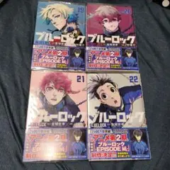 ブルーロック 19-22巻 セット