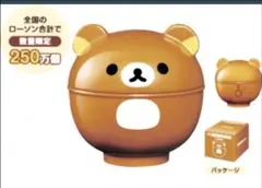 LAWSON秋フェア⁂リラックマ蓋付おわん【非売品】未使用♡未開封二個セット
