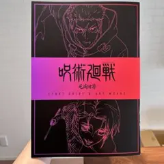 映画 呪術廻戦 入場者特典　限定品　第3弾