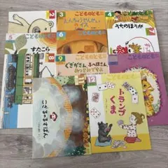 こどものとも 2-12巻 絵本セット