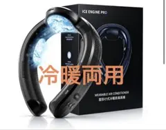 ICE ENGINE PRO 首掛け式冷暖房扇風機 - メルカリ