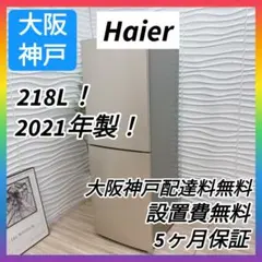 ◇大阪府神戸市配達無料！◇5ヶ月保証！◇AQUA◇冷蔵庫◇238L◇2018年