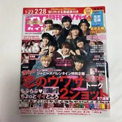 月刊TVガイド 2022年3月号