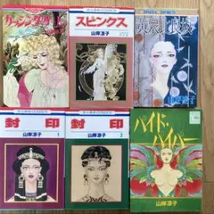 全て初版 アレキサンドリア物語 山崎晴哉 姫野美智 - メルカリ