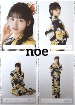 櫻坂46 山﨑天 生写真 2024年 浴衣 コンプ ヨリチュウ座りヒキ