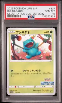 【鑑定済み】イラストコンテスト2022 ポケモンカード フシギダネ 　PSA10