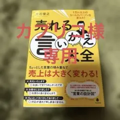 売れる言いかえ大全